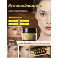 ราคา สินค้าขายดี ครีม ถุงใต้ตา สมุนไพร ลดถุงใต้ตา ลดริ้วรอย สำหรับทุกเพศทุกวัย ใช้ง่าย บำรุงผิวรอบดวงตา ลดอาการบวม ช่วยฟื้นฟูผิว (41132046845)