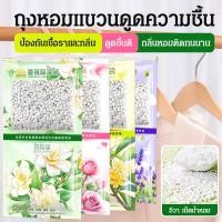 ราคา โปร 1 แถม 1 เครื่องอบผ้าในครัวเรือน สารกันความชื้นแบบแขวนถุงลดความชื้น ถุงกันกลิ่นตู้เสื้อผ้า ถุงดับกลิ่น ถุงอโรมาเธอราพี ถุงดูดความชื้น ถุงหอมดับกลิ่นแบบแห้ง ใช้ได้ทั้งในตู้เสื้อผ้า รถยนต์ และห้องน้ำ