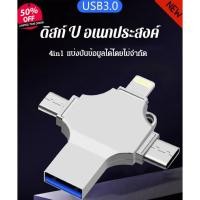 ราคา แฟลชไดรฟ ์ USB 4in1 สําหรับ Android Apple iPhone (18296538101)