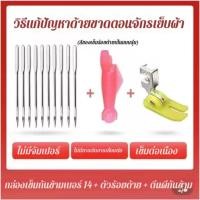 ราคา สินค้าขายดี ชุดจักรเย็บผ้าสามชิ้น ชุดจักรเย็บผ้าแบบเก่า ชุดเย็บผ้านารีป้องกันการกระโดดด้ายเย็บแบบเก่า ชุดเข็มจัดตําแหน่งปลาน้อยอ๊อกซ์ฟอร์ด (40074094804)