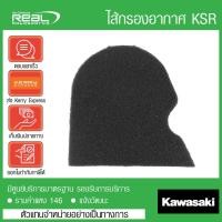ราคา Kawasaki ไส้กรองอากาศ KSR สินค้าแท้ 100 P 11013 1294 (6720700319)