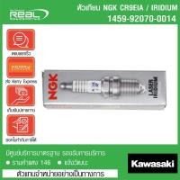 ราคา Kawasaki หัวเทียนแท้ แบบ IRIDIUM สำหรับ Z900 Ninja 650 Z650 ER6N GTR 1400 versy1000 Z1000 NINJA1000 P 92070 0014 (7528549312)