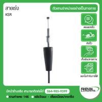 ราคา Kawasaki สายคันเร่ง KSR KSR 2011 2015 ของแท้ศูนย์ สินค้าแท้ 100 P 54012 0298 (4832597284)