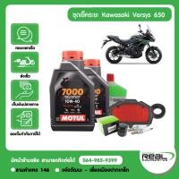 ราคา Kawasaki ชุดเช็คระยะ Versys 650 ปี 2015 2021 น้ำมันเครื่อง MOTUL สินค้าแท้ 100 (21226429898)