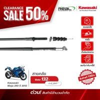 ราคา Kawasaki สายคลัช Ninja 250 ปี 2012 ตรงรุ่น สินค้าแท้ 100 P 54011 0566 (41314732302)