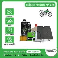 ราคา Kawasaki ชุดเช็คระยะ น้ำมันเครื่อง แหวนรอง Kawasaki KLX 230 สินค้าแท้ 100 (17860130720)