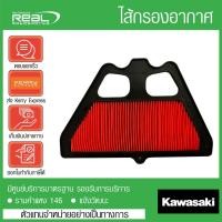 ราคา Kawasaki ไส้กรองอากาศ Z900 ตรงรุ่น สินค้าแท้ 100 P 11013 0760 (4324344614)
