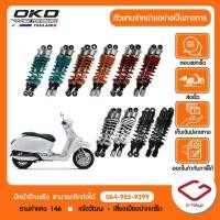 ราคา Lambretta โช๊คหน้า หลัง Lambretta X300 Brand OKD Advance Plus แท้จากศูนย์ 100 (23135832233)