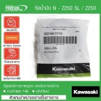 ราคา Kawasaki ชุดซีลโช้คหน้า ยางกันฝุ่นซีลโช๊คหน้า NINJA250SL Z250SL Z250 13 17 ตรงรุ่น สินค้าแท้ 100 (7531077187)