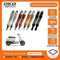 ราคา Lambretta โช๊คหลัง Lambretta V200 Brand OKD Advance Plus สินค้าแท้ 100 (19479840850)