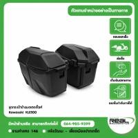 ราคา Kawasaki KLE500 ชุดแต่ง กระเป๋าข้าง 2 ชิ้น ซ้าย ขวา สินค้าแท้ รหัสสินค้า 99994 2548 (52358524535)