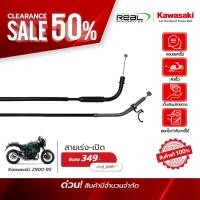 ราคา Kawasaki สายเร่งเปิด Z900 RS สินค้าแท้ 100 P 54012 0656 (43265713839)