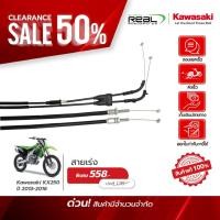 ราคา Kawasaki สายเร่ง KX250 ปี 2013 2016 สินค้าแท้ 100 P 54012 0591 (40865716038)