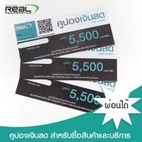 ราคา คูปองแทนเงินสด มูลค่า 5 500 6 000 ใช้สำหรับ ใช้เซอร์วิส เช็คระยะ ซื้อสินค้า เรียล โมโตสปอร์ต ทุกสาขา (10401690317)