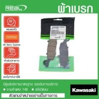 ราคา Kawasaki ผ้าเบรคหน้า W800 แท้จากศูนย์ Kawasaki สินค้าแท้ 100 P 43082 0123 (7421120588)
