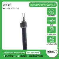 ราคา Kawasaki สายไมล์ D tracker 150 ปี 2015 เดิม สินค้าแท้ 100 P 54001 0035 (7232482803)