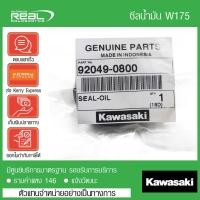 ราคา Kawasaki ชุดซีลโช๊คหน้า ยางกันฝุ่นซีลโช๊คหน้า W175 ตรงรุ่น สินค้าแท้ 100 (7031047254)