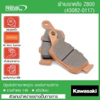 ราคา Kawasaki ผ้าเบรคหลัง Z800 แท้จากศูนย์ Kawasaki สินค้าแท้ 100 P 43082 0117 (7021118323)