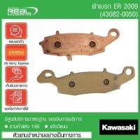 ราคา Kawasaki ผ้าเบรคหน้า ER6N ปี 2009 ยี่ห้อ Tokiko สินค้าแท้ 100 (5021111046)