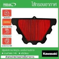 ราคา Kawasaki ไส้กรองอากาศ Z900RS ตรงรุ่น สินค้าแท้ 100 P 11013 0768 (4724347420)