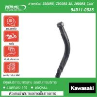 ราคา Kawasaki สายคลัชท์ Z900RS Z900RS Cafe ตรงรุ่น สินค้าแท้ 100 P 54011 0638 (4432505542)