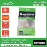 ราคา Kawasaki ผ้าเบรคหลัง Ninja ER 6N ปี 09 16 Versys650 ปี 11 14 แท้จาก TOKIKO สินค้าแท้ 100 P 43082 1213 (4427668770)