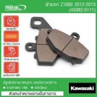ราคา Kawasaki ผ้าเบรคหลัง Kawasaki รุ่น Z1000 ปี 12 13 ตรงรุ่น สินค้าแท้ 100 P 43082 0111 (3721210706)