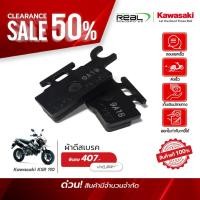 ราคา Kawasaki ผ้าเบรคหน้า KSR 110 สินค้าแท้ 100 P 43082 0096 (43614722971)