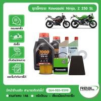 ราคา kawasaki ชุดเช็คระยะ Z250SL Ninja250SL น้ำมันเครื่อง MOTUL สินค้าแท้ 100 (18126144712)
