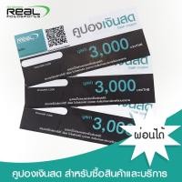 ราคา คูปองแทนเงินสด มูลค่า 3 000 5 000 ใช้สำหรับ ใช้เซอร์วิส เช็คระยะ ซื้อสินค้า เรียล โมโตสปอร์ต ทุกสาขา (10101689555)