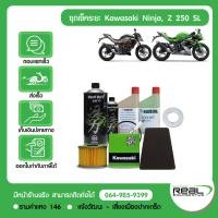 ราคา Kawasaki ชุดเช็คระยะ Z250SL Ninja250SL แท้ศูนย์ Kawasaki สินค้าแท้ 100 (16759618291)