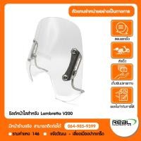 ราคา Lambretta ชิลด์หน้า STD สีใส สำหรับ Lambretta V200 สินค้าแท้ 100 รหัส 32006 003 (42981807161)