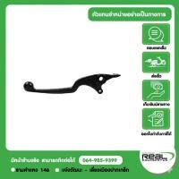 ราคา Kawasaki มือเบรค สำหรับรุ่น KSR110 สินค้าแท้เบิกศูนย์ P 46092 1119 (51213246483)