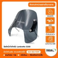 ราคา Lambretta ชิลด์หน้า STD สีสโม๊ค สำหรับ Lambretta G350 สินค้าแท้ 100 รหัส 32006 006 (55962404407)