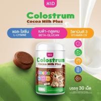 ราคา แคลเซียมไฮดี โคลอสตรุ้ม เม็ดเคี้ยวรสโกโก้ HID Calcium Colostrum Cocoa Milk Plus 1 กระปุกมี 30 เม็ด (46612745503)