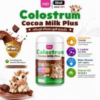 ราคา ร้านค้าบริษัท Hi D Calcium Colostrum Cocoa Milk Plus แคลเซียมเม็ดเคี้ยว รสโกโก้ โคลอสตรุ้ม 30 เม็ด (54013409559)