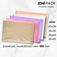 ราคา ถุงไปรษณีย์พาสติก ซองไปรษณีย์ ซองไปรษณีย์พาสเทล ซองไปรษณีย์พาสติก ไม่พิมพ์ จำนวน 100 ใบ (24617258162)