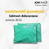 ราคา ถุงไปรษณีย์พาสติก ซองไปรณีย์สีพาสเทล ซองไปรษณีย์พาสเทล ซองไปรษณีย์พาสติก ไม่พิมพ์ จำนวน 25 ใบ (13519089689)