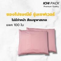 ราคา ถุงไปรษณีย์พาสติก ซองไปรณีย์สีพาสเทล ซองไปรษณีย์ ซองไปรษณีย์พาสเทล ซองไปรษณีย์พาสติก จำนวน 100 ใบ (13519761786)