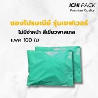 ราคา ถุงไปรษณีย์พาสติก ซองไปรณีย์สีพาสเทล ซองไปรษณีย์พาสเทล ซองไปรษณีย์พาสติก ไม่พิมพ์ จำนวน 100 ใบ (13119103222)