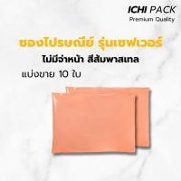 ราคา ถุงไปรษณีย์พาสติก ซองไปรณีย์สีพาสเทล ซองไปรษณีย์ ซองไปรษณีย์พาสเทล ซองไปรษณีย์พาสติก จำนวน 10 ใบ (6971339400)