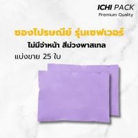ราคา ซองไปรณีย์สีพาสเทล ถุงไปรษณีย์พาสติก ซองไปรษณีย์พลาสติก ไม่พิมพ์ จำนวน 25 ใบ (10354488763)