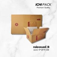 ราคา กล่องไปรษณีย์ กล่องพัสดุ กล่องไปรษณีย์ราคาถูก เบอร์ B ขนาด 17x25x9 ซม ขายปลีก 5 ใบ แบบพิมพ์ (19601084714)