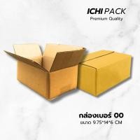 ราคา กล่องไปรษณีย์ กล่องพัสดุ กล่องไปรษณีย์ราคาถูก เบอร์ 00 ขนาด 6x9 75x14 ซม ขายปลีก 5 ใบ แบบไม่พิมพ์ (16162763626)