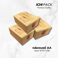 ราคา กล่องไปรษณีย์ กล่องพัสดุ กล่องไปรษณีย์ราคาถูก เบอร์ AA ขนาด 13x17x7 ซม ขายปลีก 5 ใบ แบบพิมพ์ (15782099555)