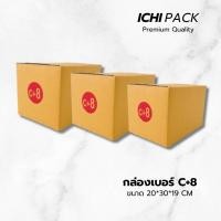 ราคา กล่องไปรษณีย์ กล่องพัสดุ กล่องไปรษณีย์ราคาถูก เบอร์ C 8 ขนาด 20x30x19 ซม ขายปลีก 5 ใบ แบบพิมพ์ (14082103231)