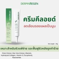 ราคา DERMAREGEN Elixir Nourishing Cream 20g ครีมบำรุงผิวหน้า ฟื้นฟูผิวอย่างล้ำลึก ผิวฉ่ำโกลว์ (56911154354)