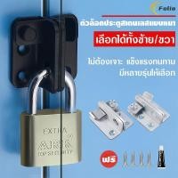 ราคา กลอนสับประตู กลอนสแตนเลส Door Lotch Lock กลอนสับหูช้าง กลอนสับบานเลื่อน บานสวิง กลอนสับหน้าต่าง (56751892533)
