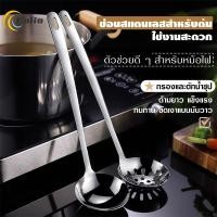 ราคา กระบวกตักซุป กระบวยสแตนเลสหนาอย่างดี กระบวยสแตนเลส กระบวยตักซุป กระบวยมีรู ช้อนตักซุป ยาว ทัพพีสแตนเลส (50201098292)