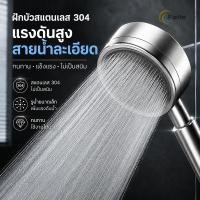 ราคา ฝักบัวแรงดันสูง สแตนเลส 304 หัวฝักบัวอาบน้ำ เพิ่มแรงดันน้ำ รูน้ำละเอียด กันสนิม แข็งแรง ทนทาน ประหยัดน้ำ (47556750835)
